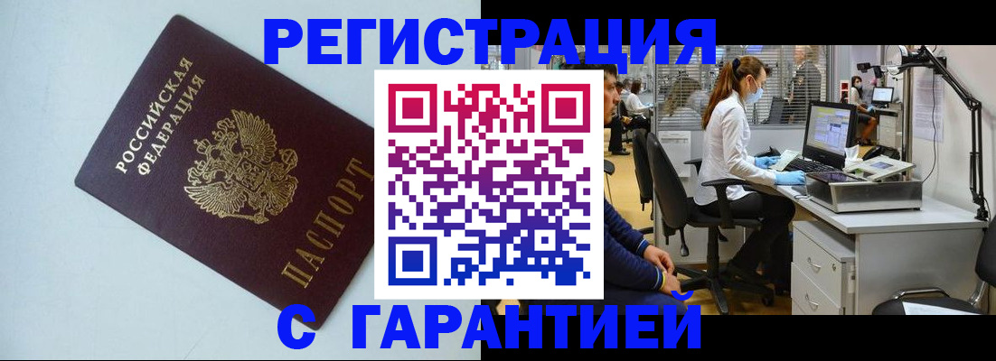 прописка для военкомата в Бавлах