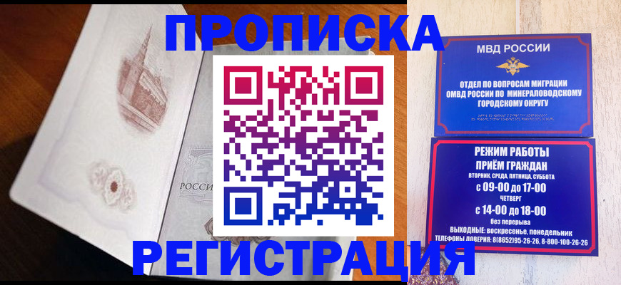 прописка законно в Бавлах
